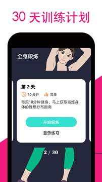 女性健身减肥