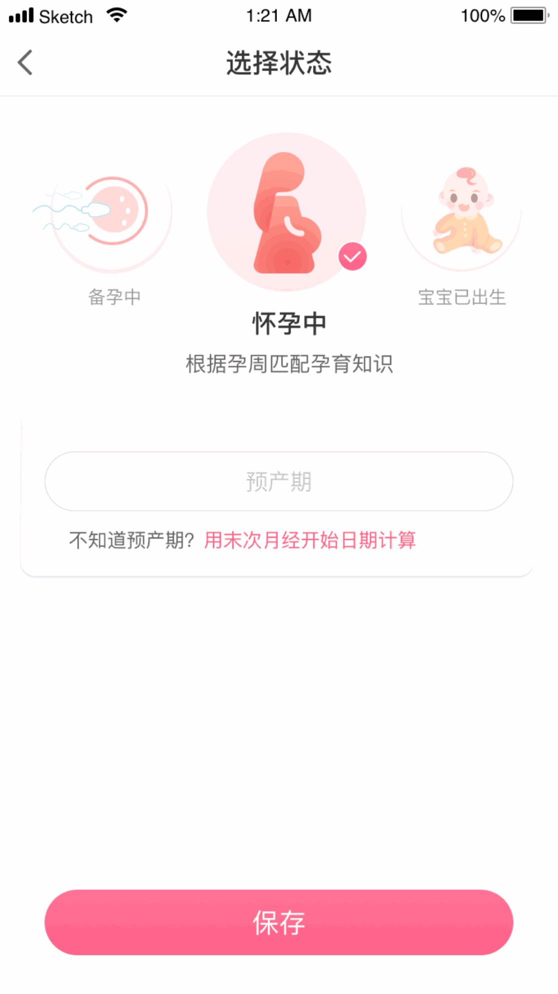 母子健康APP