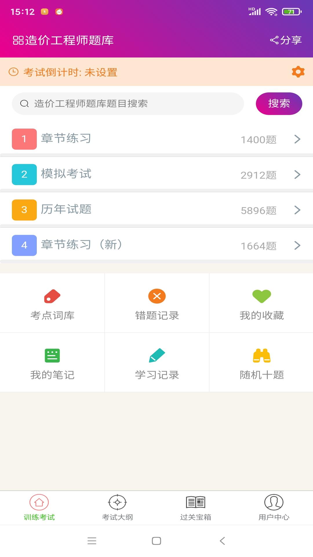 造价工程师总题库