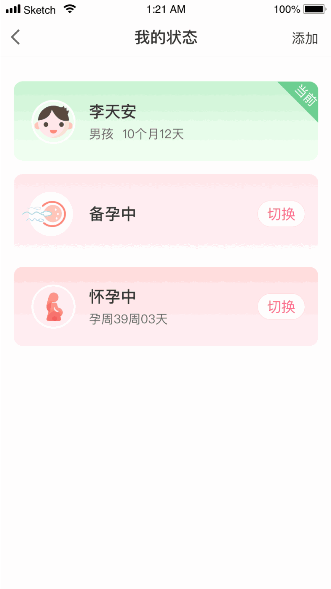 母子健康APP