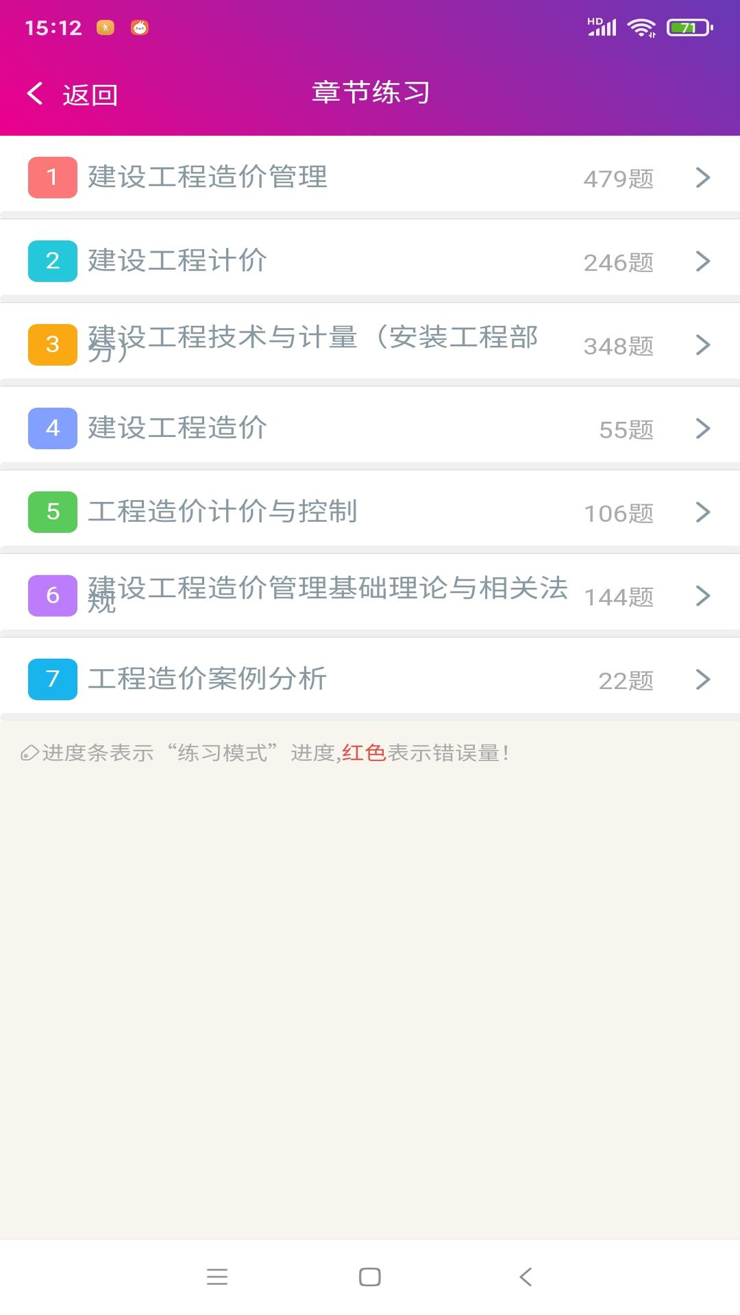 造价工程师总题库