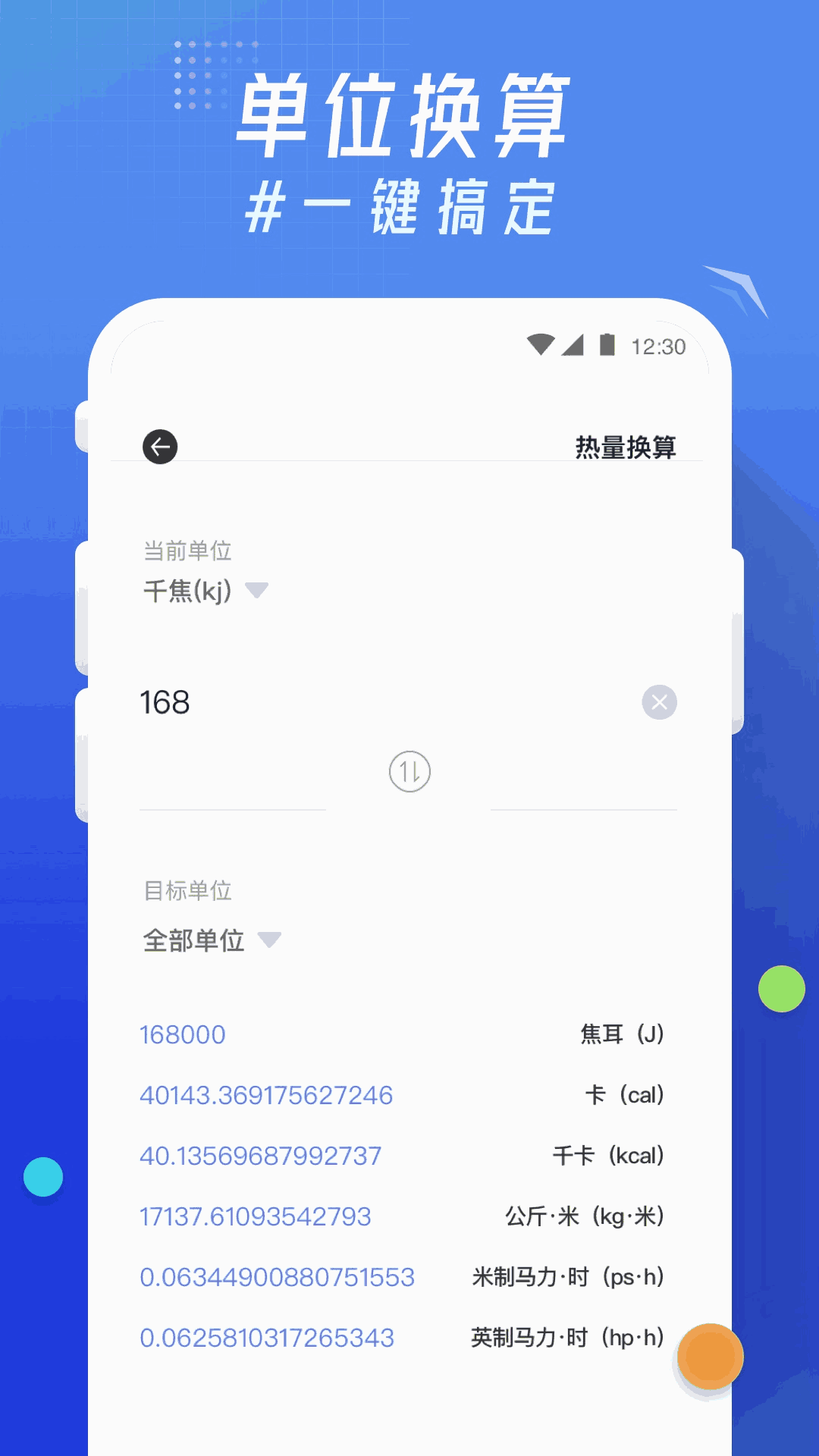 轻换算