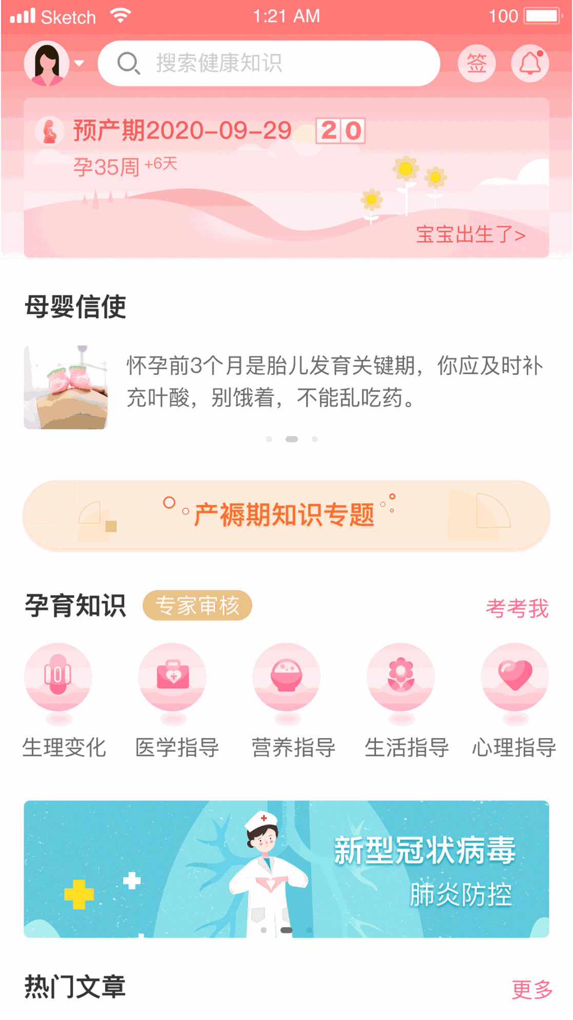 母子健康APP