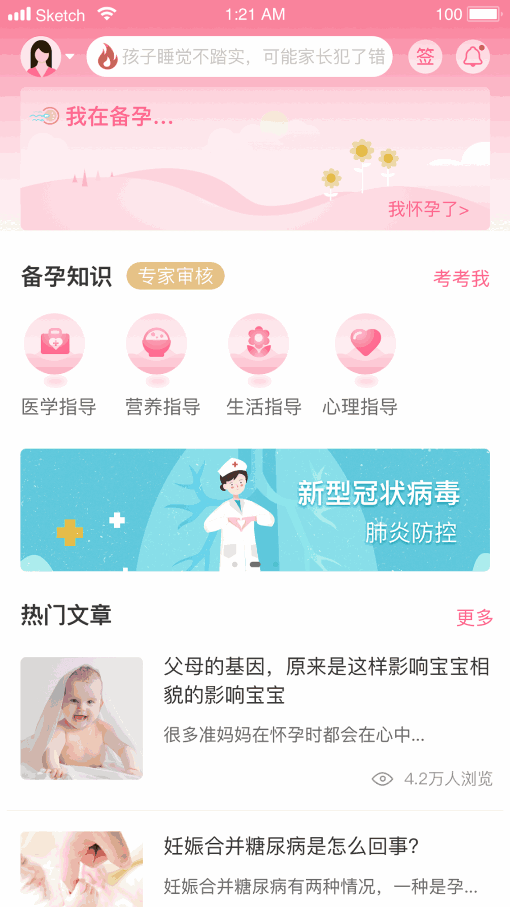 母子健康APP