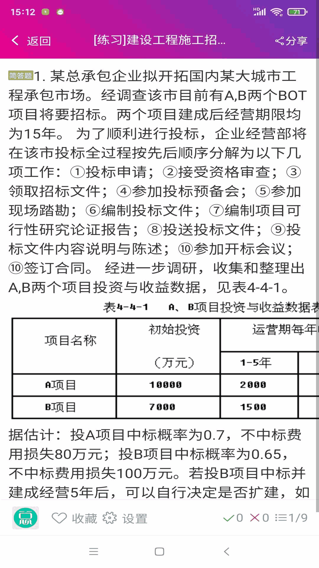 造价工程师总题库