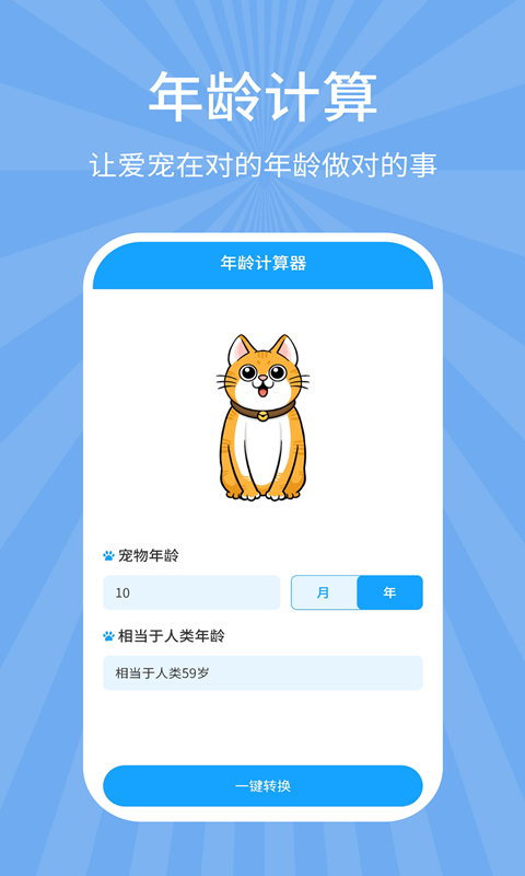 狗猫翻译器